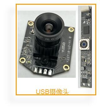 USB接口摄像头
